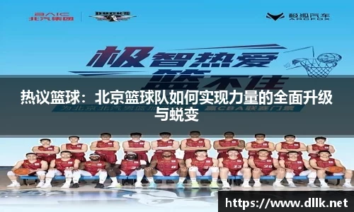 为什么刻苦训练对篮球运动员发展至关重要_0